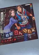 上)極限脱出 9時間9人9の扉 オルタナ