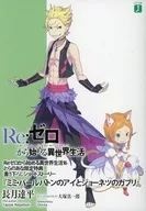 ■)Re:从零开始的异世界生活16特典