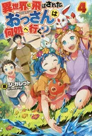 被送到異世界的你要去哪裏？(4)