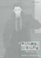 ■) Pure Love of a Powerful Person and Love of a Butler ~ Takashi Kanba ~ Stellaworth Purchase benefits Booklet