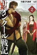 The Battle of Lyoncourt (2)