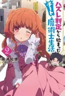 误判开始的替身巫师生活(2)