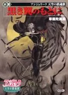 Novel Angelique Tenku no Requiem (REQUIEM) : Under the Black Wings