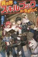 Vivir en un mundo diferente con un libro de habilidades