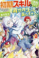 The initial skills are too convenient, and life in a different world is too fun! (2)