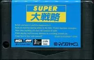 （箱説なし）SUPER大戦略