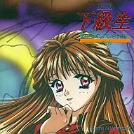 下級生(エルフ版) Radio Avenue 6