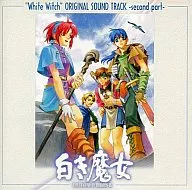 新・白き魔女～後編～ オリジナルサウンドトラック