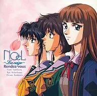 ノエル ラ・ネージュ「ランデヴー」