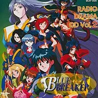ブルーブレイカー ラジオドラマCD Vol.2