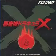 悪魔城ドラキュラ X