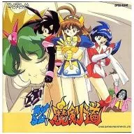 負けるな!魔剣道　イメージアルバム