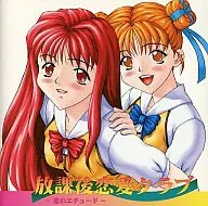 放課後恋愛クラブ オリジナル・サウンドトラック