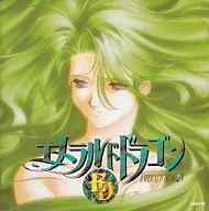 エメラルドドラゴン ドラマ・シリーズVOL.2