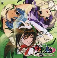ずっといっしょ オリジナル・サウンド・トラック