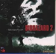 バイオハザード2 ドラマアルバム ～生きていた女スパイ・エイダ～