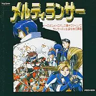 メルティランサー イースタンメトロポリス事件ファイル0