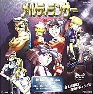 メルティランサー イースタンメトロポリス事件ファイル ＃1