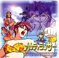 メルティランサー イースタンメトロポリス事件ファイル3