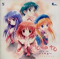 Close to 祈りの丘 サウンドコレクション