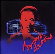 トワイライトシンドローム  3Dドラマスペシャル