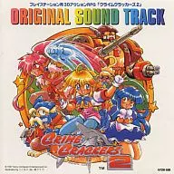 クライムクラッカーズ2 オリジナルサウンドトラック