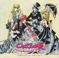 ピノッチアのみる夢 オリジナルドラマ