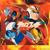 「タツノコファイト!」ORIGINAL SOUNDTRACK