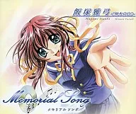 飯塚雅弓/MemorialSong ゲーム「Memorial Song」主題歌