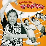 beatmania 赤塚不二夫 REMIX ビートボンボン