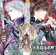 東京魔人學園剣風帖外伝 妖都鎮魂歌 弐