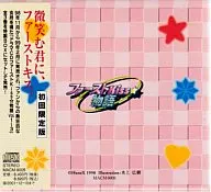 ファーストKiss☆物語 ドラマCD BOX[限定版]
