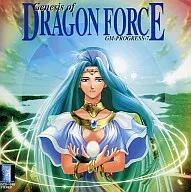 ドラゴンフォース～創世記編～