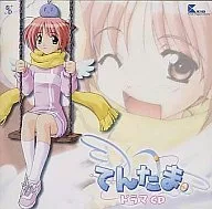 てんたまドラマCD