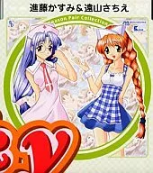 進藤かすみ＆遠山さちえ/ミルキィシーズン・ペア・コレクション Vol.4 歌をつなごう