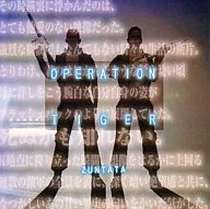 オペレーションタイガー