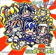 君が望む永遠ドラマシアター4 らじおすぺしゃる