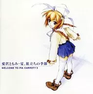 ドラマCD/Piaキャロットへようこそ!3 第2巻 愛沢ともみ編