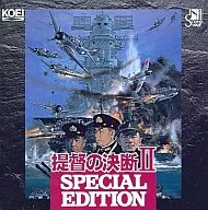 提督の決断IIスペシャルエディション