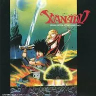 ザナドゥ～ドラゴンスレイヤー伝説～ オリジナル・サウンドトラック