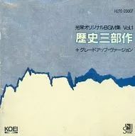 光栄オリジナルBGM集 Vol.1 ～歴史三部作～