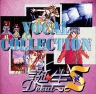 誕生S ボーカルコレクション セガサターン版
