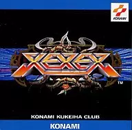 コナミお宝ゲームミュージックコレクション / XEXEX コナミ矩形波倶楽部