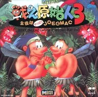 G.S.M 1500 SERIES Miracle Adventure 戦え原始人3