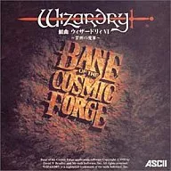 組曲ウィザードリィ VI ～禁断の魔筆～