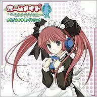 ホームメイド オリジナルサウンドトラック