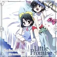 ドラマCD スクールデイズ Little Promise