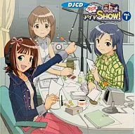 DJCD「ラジオdeアイマSHOW!」vol.1 [DVD付初回限定盤]