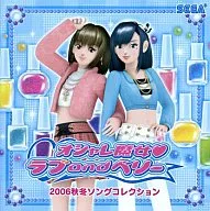 ゲーム音楽 / オシャレ魔女 ラブandベリー 2006秋冬ソングコレクション