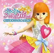 キラキラアイドルリカちゃん オリジナルソングコレクション